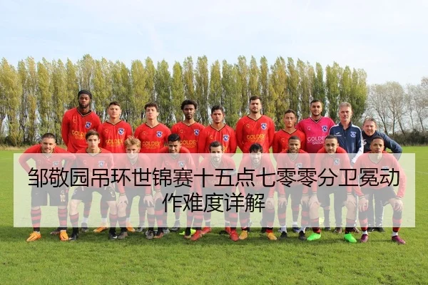 zou-jing-yuan-diao-huan-shi-jin-sai-shi-wu-dian-qi-ling-ling-fen-wei-mian-dong-zuo-nan-du-xiang-jie-2-361.jpg